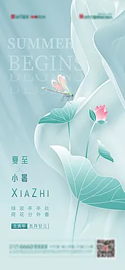 素材能量站-夏至小暑海报