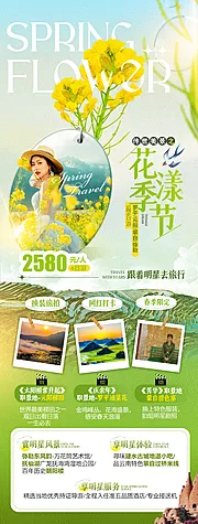 素材能量站-云南罗平油菜花旅游海报