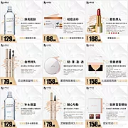 素材能量站-淘宝化妆品橱窗系列主图九宫格