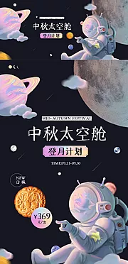 素材能量站-中秋月饼折扣活动电商海报banner