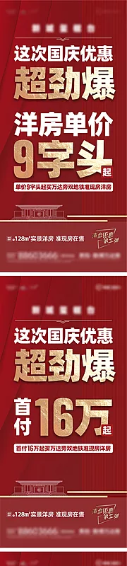 素材能量站-国庆热销大字报海报