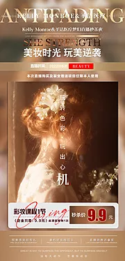 素材能量站-医美美妆直播秒杀海报