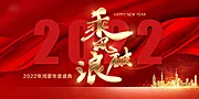 素材能量站-乘风破浪2022 