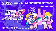 素材能量站-啤酒音乐节主画面