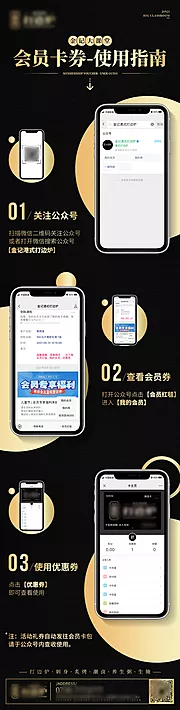 素材能量站-会员卡券操作流程长图