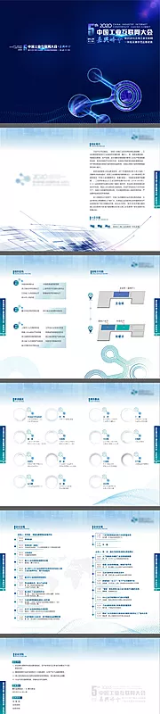 素材能量站-科技会议手册