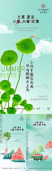 素材能量站-夏至立夏小暑大暑处暑节气系列海报