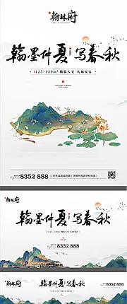 素材能量站-新中式山水地产提案海报