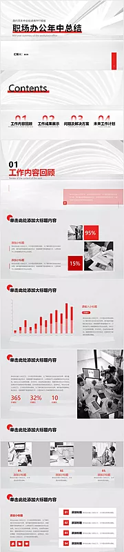 素材能量站-红色简约风年终汇报通用PPT