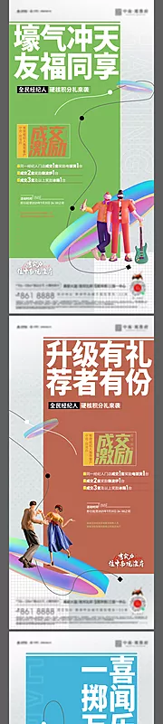 素材能量站-全民经纪人成交豪礼海报