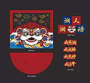 素材能量站-国潮新年霓虹灯留影区