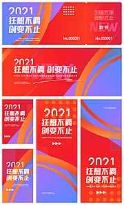 素材能量站-2022运动会年会发布会活动展板