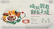 素材能量站-美食活动插画背景板