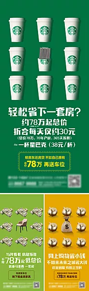 素材能量站-地产购房优惠系列刷屏