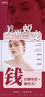 素材能量站-医美高端美丽蜕变海报