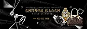 素材能量站-奢侈品网站banner