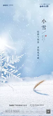 素材能量站-地产小雪海报