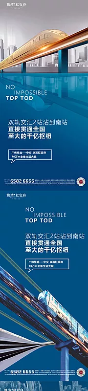 素材能量站-地产交通TOD系列价值点海报