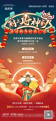 素材能量站-地产新年迎财神活动海报