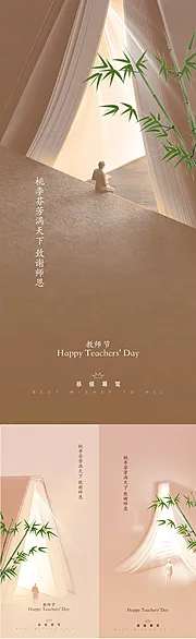 素材能量站-教师节节日系列海报