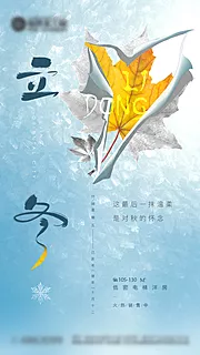 素材能量站-地产立冬节气微信海报