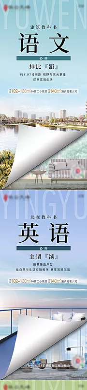 素材能量站-房地产创意语数外教科书系列海报