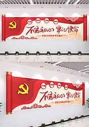 素材能量站-红色卷轴党建文化墙