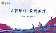 素材能量站-运动徒步活动背景板