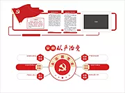 素材能量站-党建背景墙