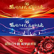 素材能量站-公司周年活动60周年盛典