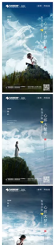 素材能量站-房地产六一儿童节创意系列海报