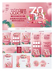 素材能量站-女神节活动宣传物料