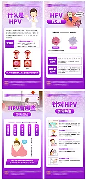 素材能量站-HPV宫颈癌科普海报