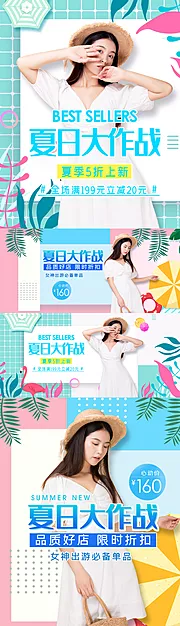 素材能量站-夏季女装小清新淡雅人物轮播图电商海报