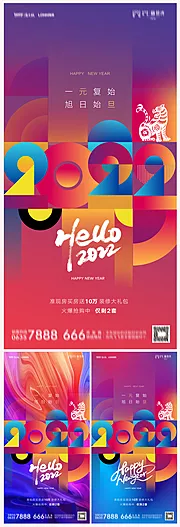 素材能量站-地产2022虎年元旦新年海报