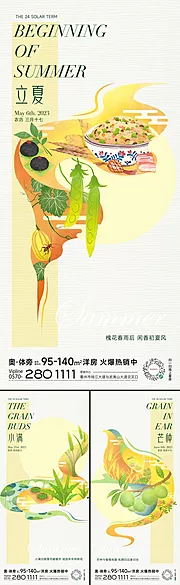 素材能量站-立夏小满芒种节气海报