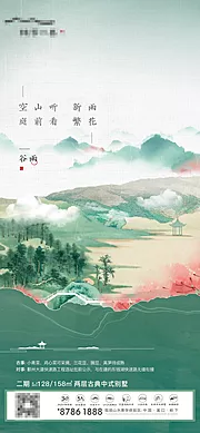 素材能量站-中式谷雨海报