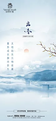 素材能量站-立冬节气海报