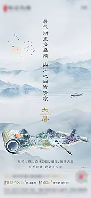 素材能量站-房地产大暑新中式节气海报