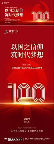 素材能量站-100周年建党海报