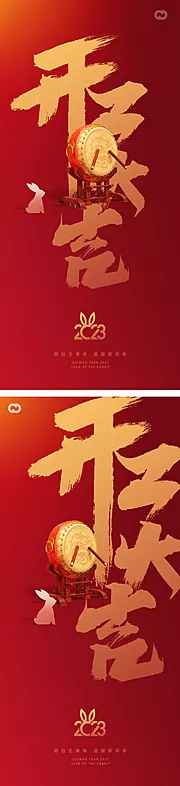 素材能量站-开工大吉大年初八海报