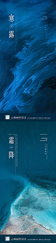 素材能量站-地产寒露霜降系列海报