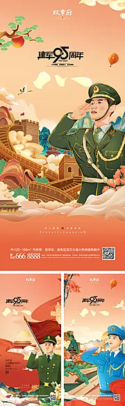 素材能量站-八一建军节海报