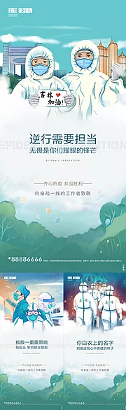 素材能量站-最美逆行者抗疫防疫海报