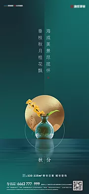 素材能量站-地产秋分节气单图