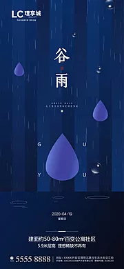 素材能量站-谷雨节气微信海报