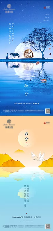 素材能量站-秋分节气系列海报