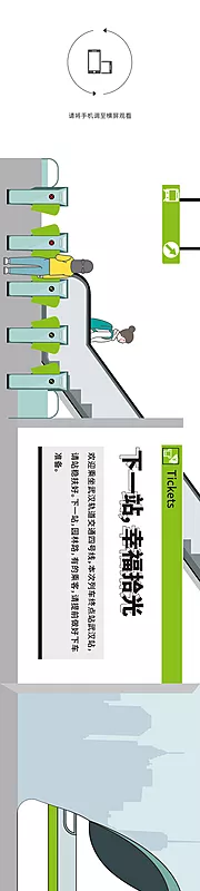 素材能量站-微信地铁长图