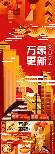 素材能量站-2024龙年元旦活动展板