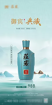 素材能量站-白酒产品海报